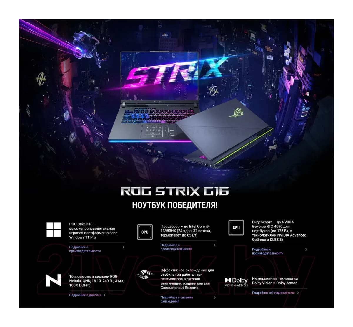 Игровой ноутбук Asus ROG Strix G16 G614FH-RV057W Windows 11 Home