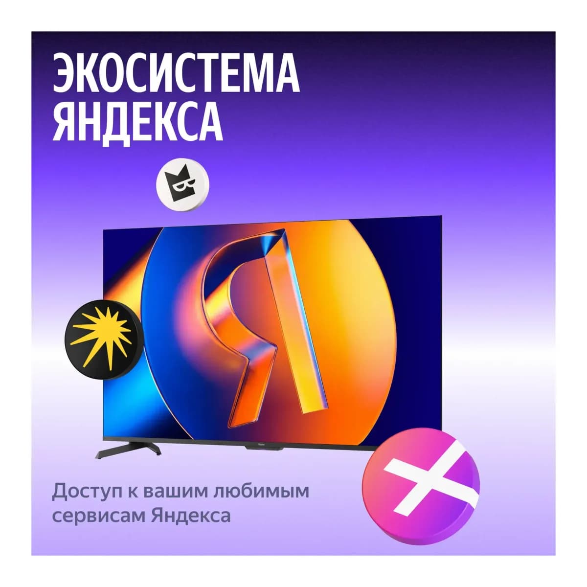 Телевизор Яндекс ТВ Станция MiniLED с Алисой 65" YNDX-00098