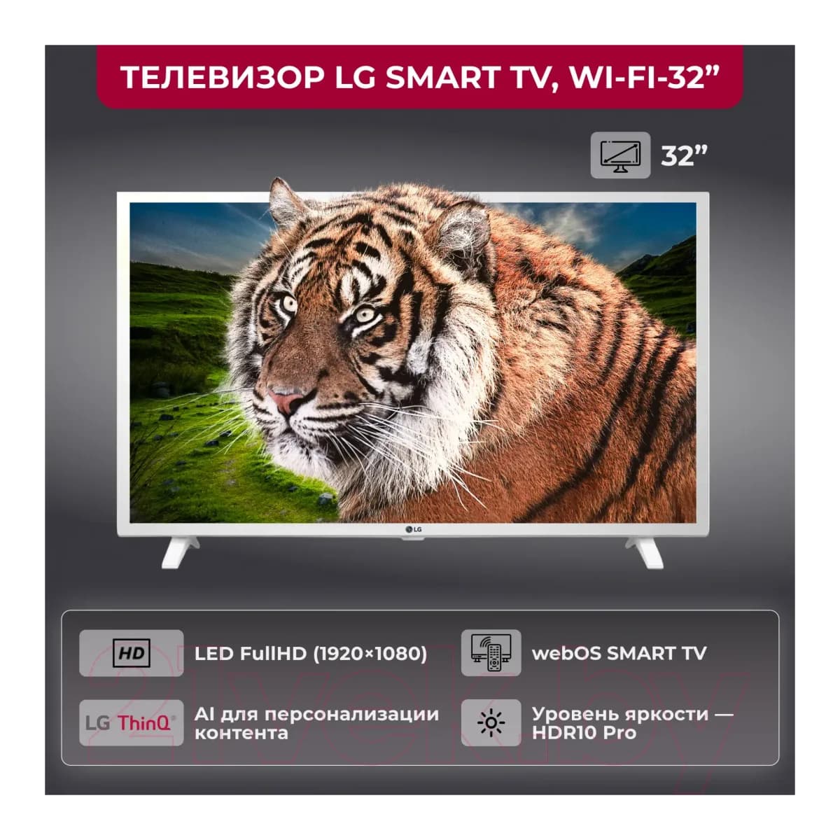 Телевизор LG 32" LQ6380 32LQ63806LC