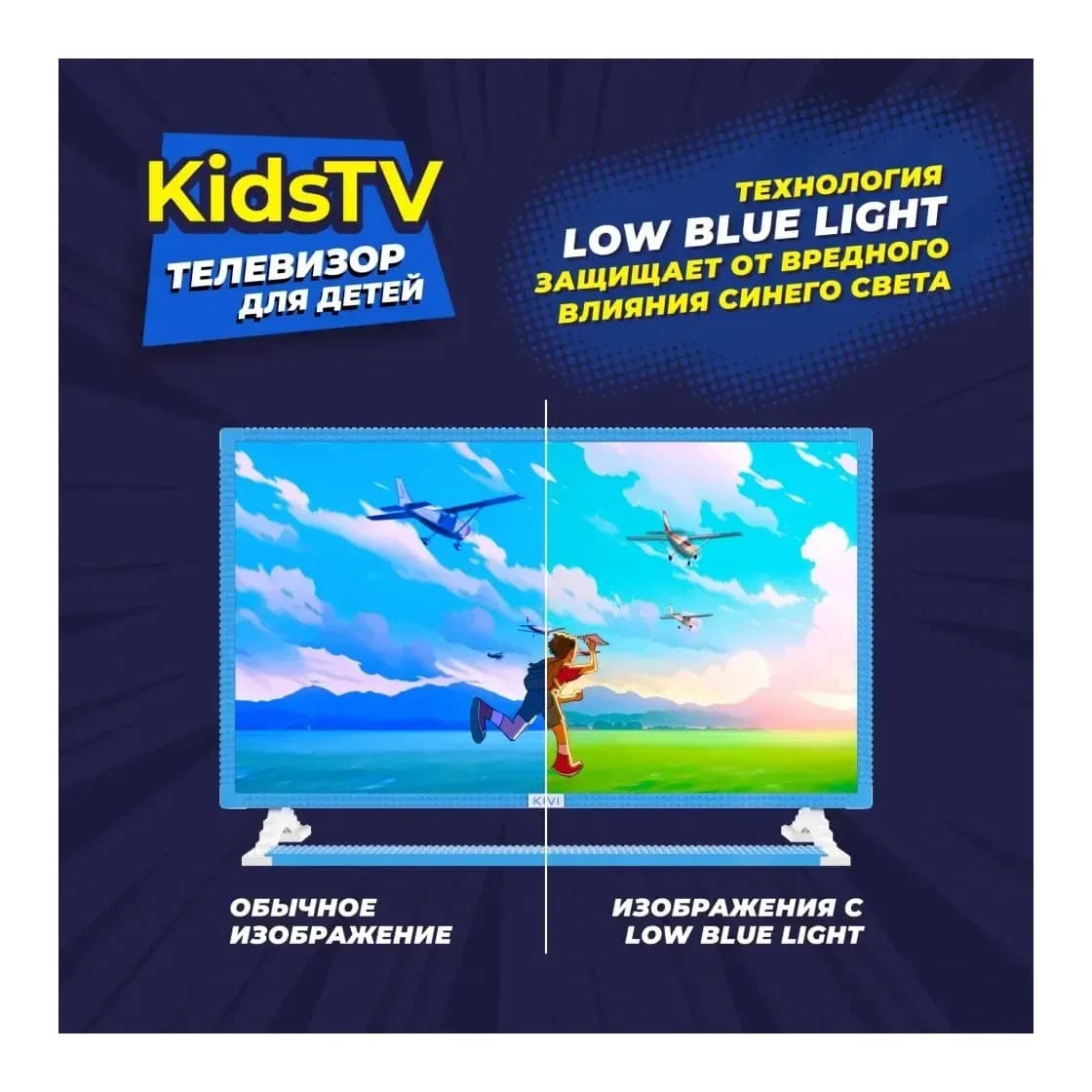Телевизор Kivi Kids TV