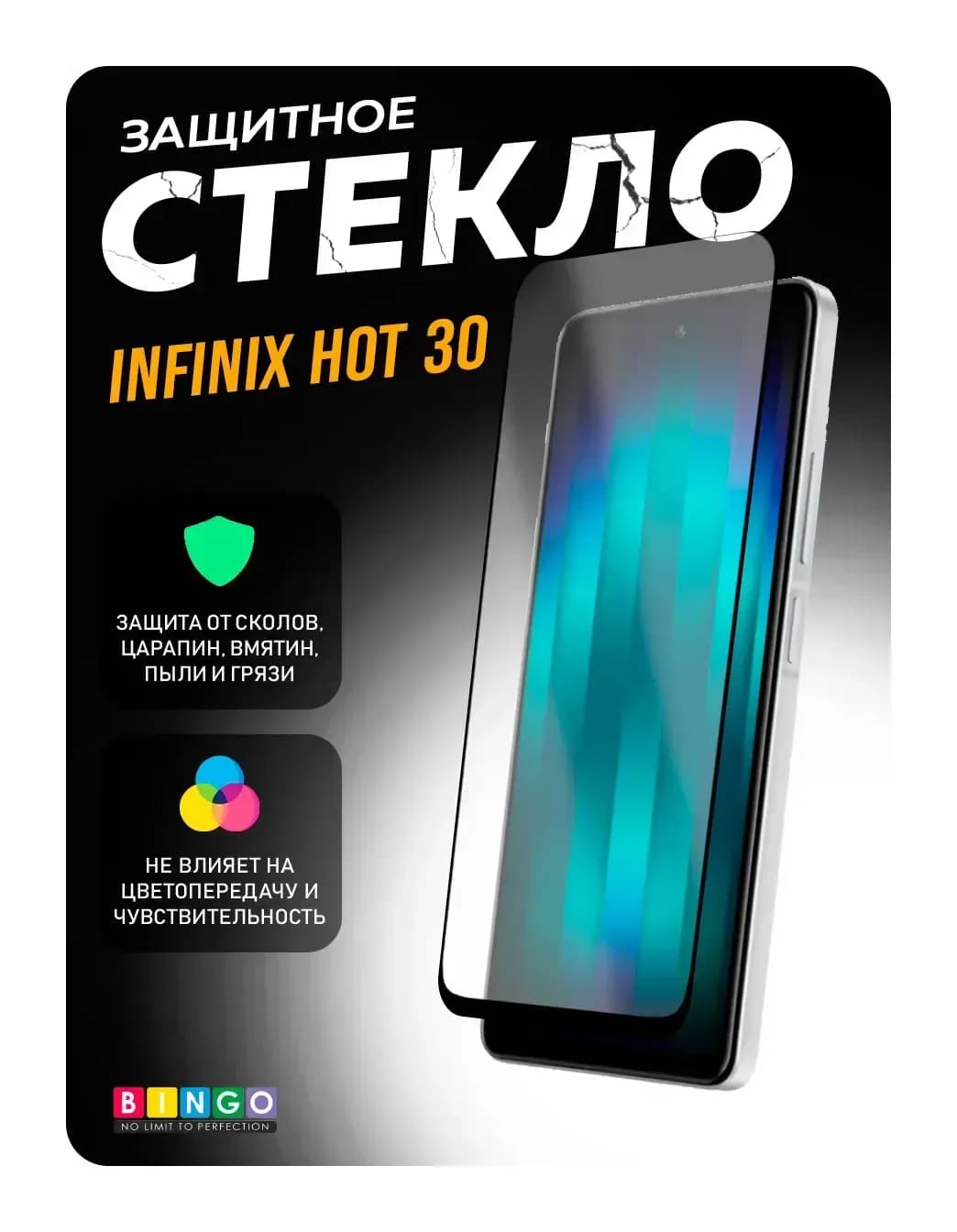 Защитное стекло для телефона Bingo Full Silkprint для Infinix Hot 30 (черный)