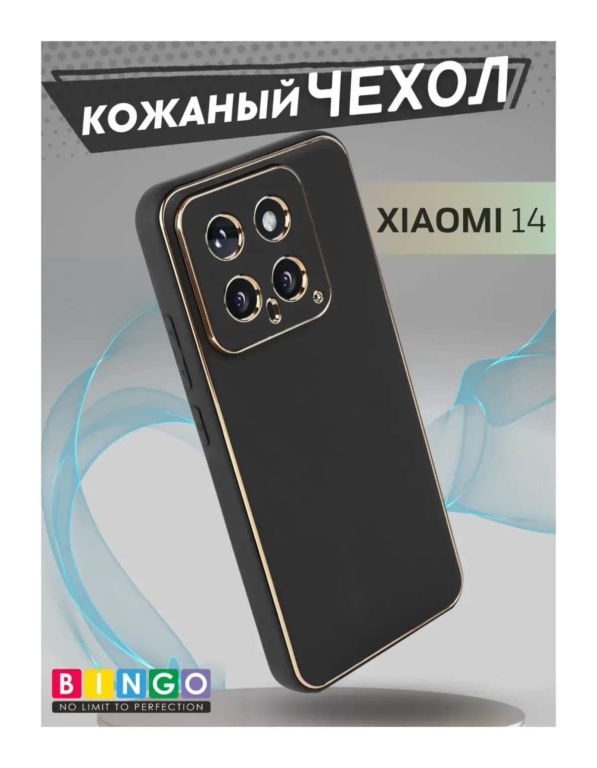 Чехол-накладка Bingo Gold Line для Xiaomi 14 (черный)