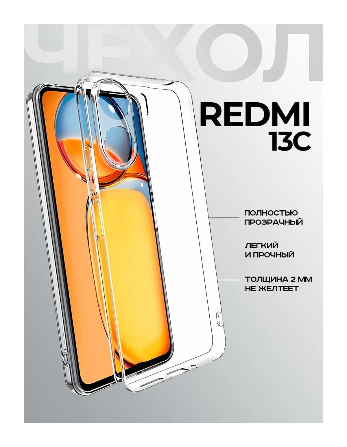 Чехол-накладка Case Better One для Xiaomi Redmi 13C (прозрачный)