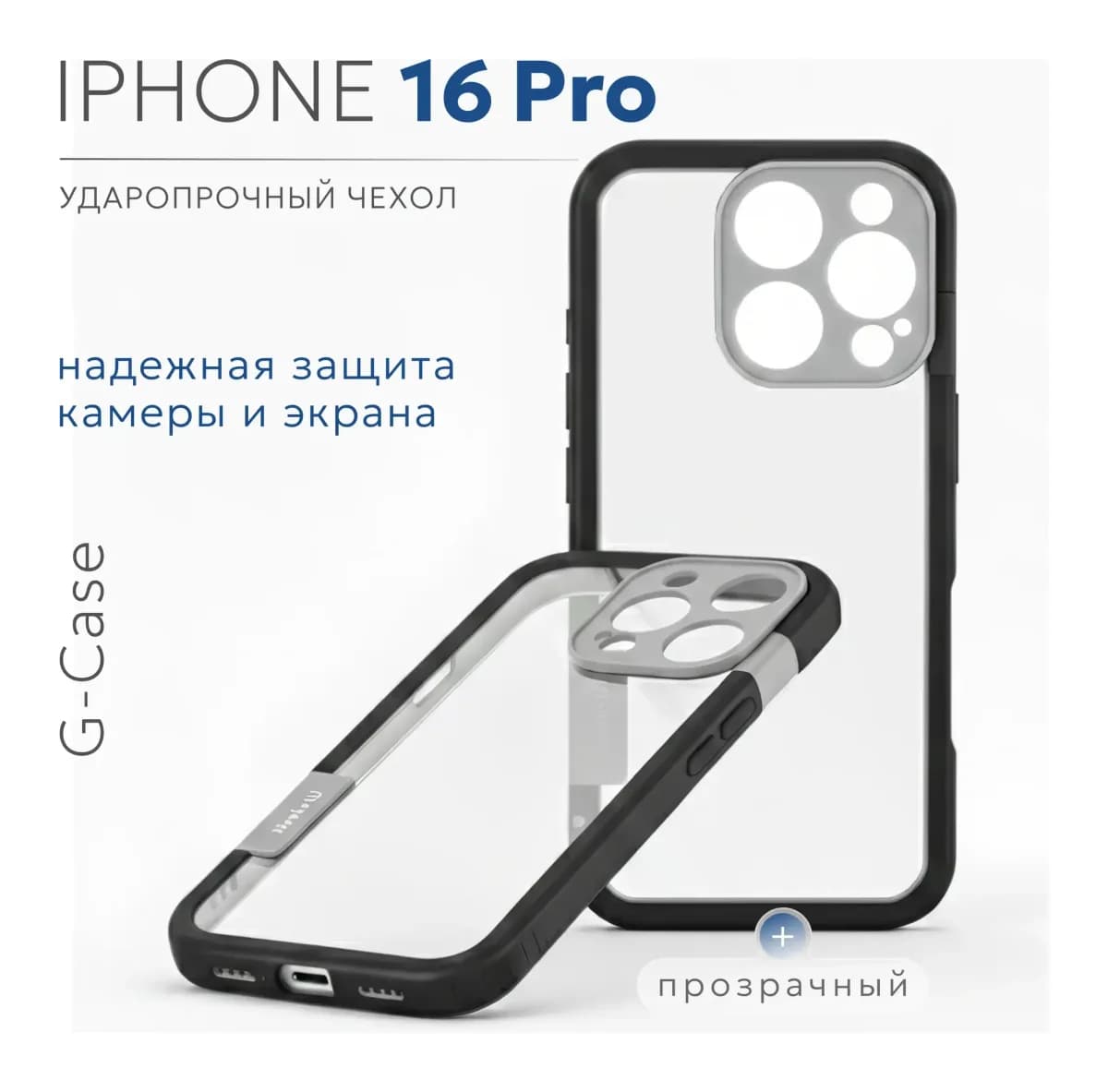 Чехол-накладка G-Case Для iPhone 16 Pro / 6601110764G (черный/черный)