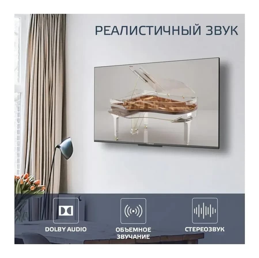 Телевизор Harper 43" Q770TS 43Q770TS