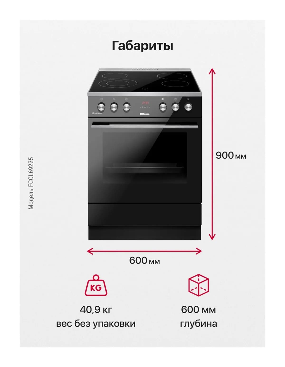 Плита электрическая Hansa FCCL69225