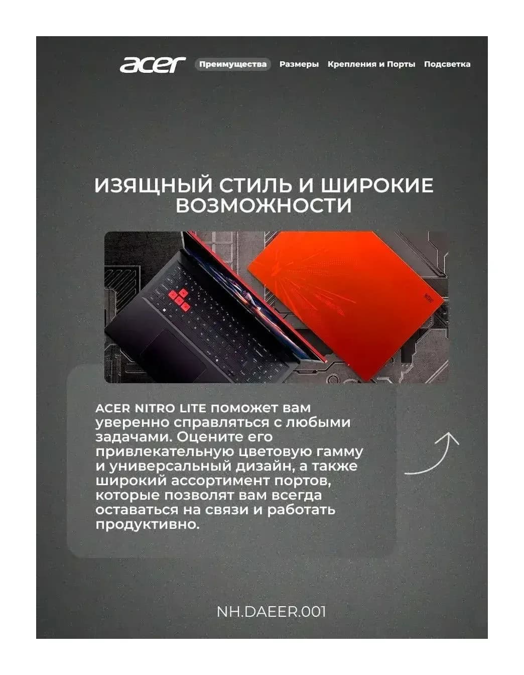 Игровой ноутбук Acer Nitro Lite NH.DAEER.001 / I5165SG45N без ОС
