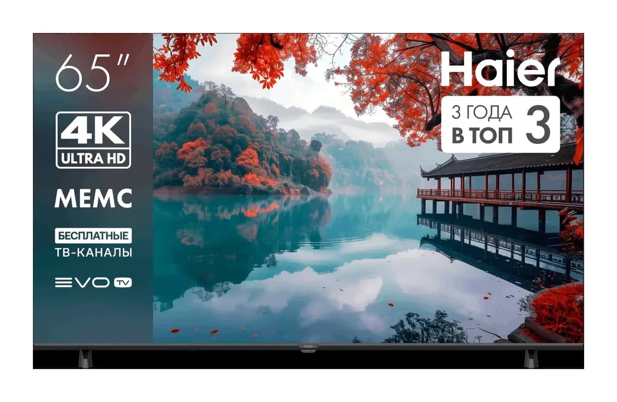 Телевизор Haier 65" Led H1