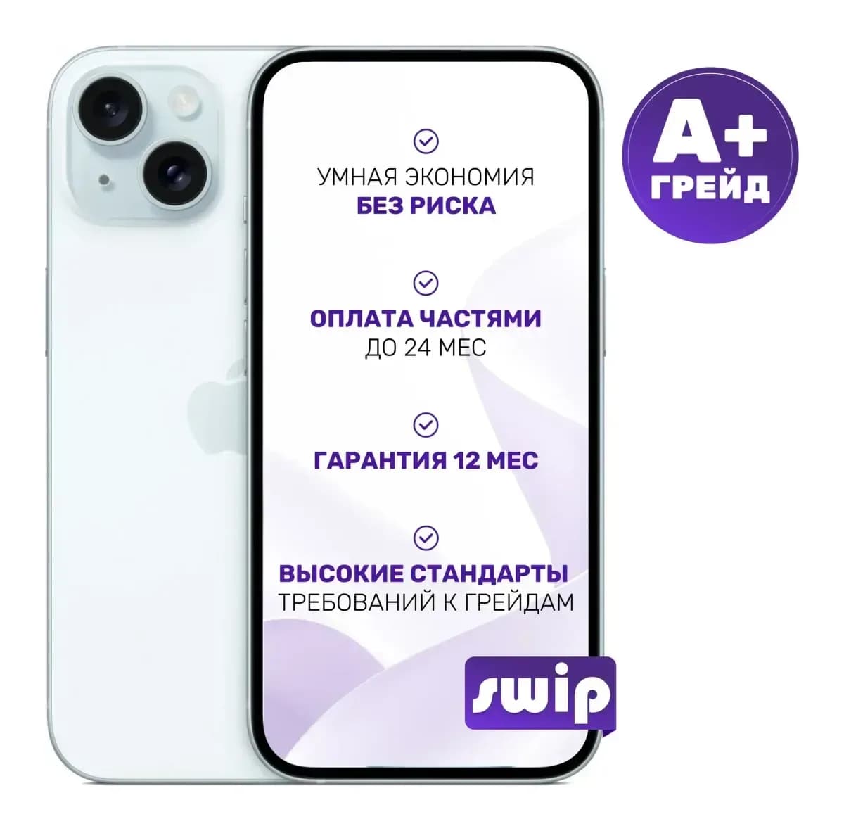 Смартфон восстановленный Apple iPhone 15 256GB Swip Грейд A+ (Blue)