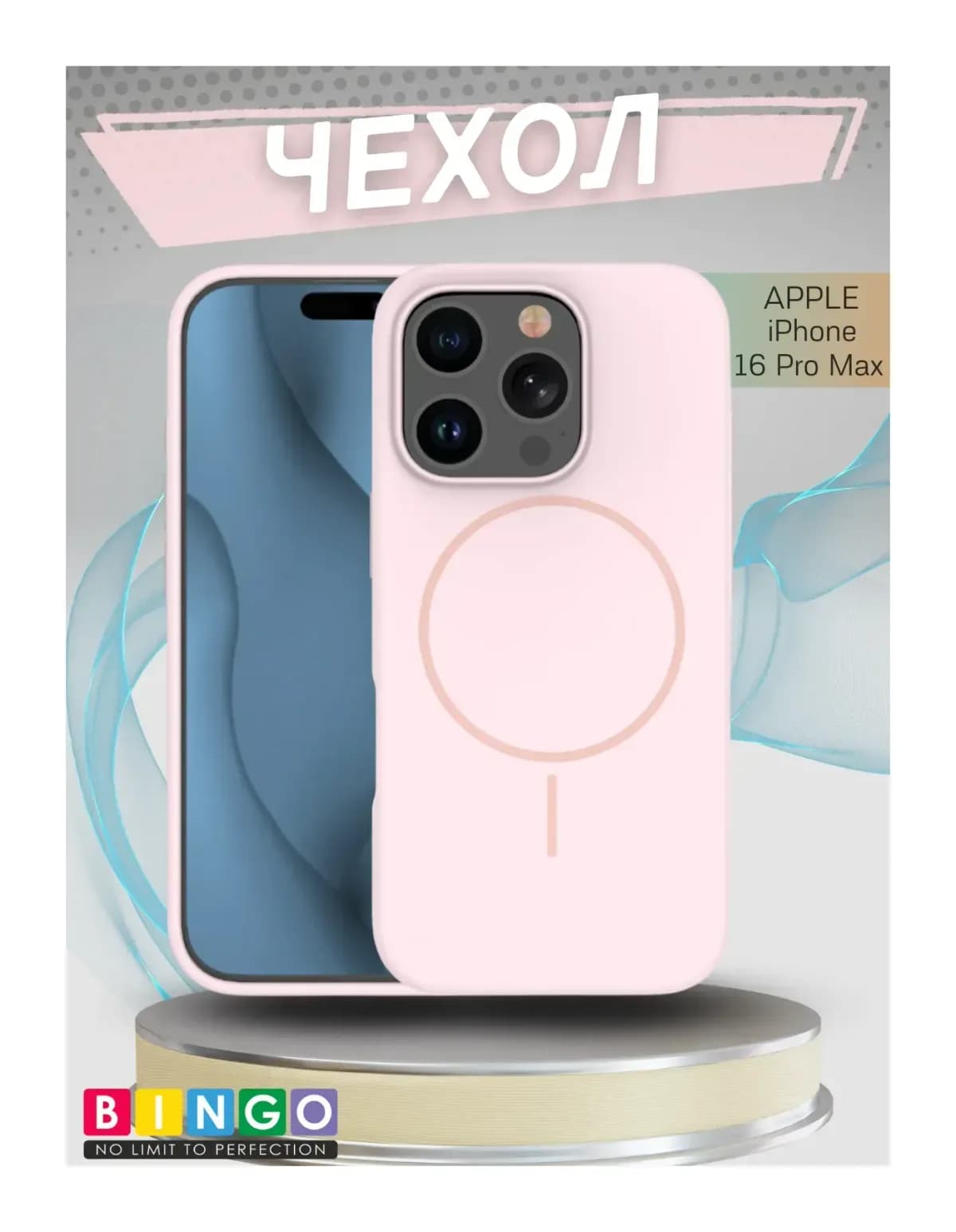 Чехол-накладка Bingo Silicone Magnetic для Apple iPhone 16 Pro Max (пудровый)