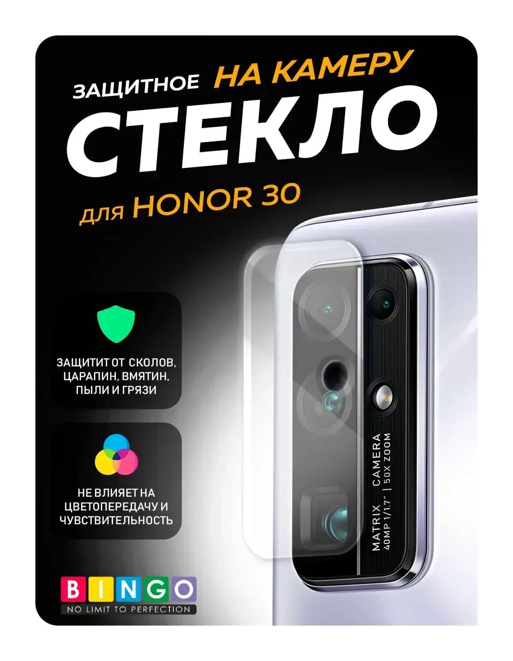 Защитное стекло для камеры телефона Bingo Для Honor 30