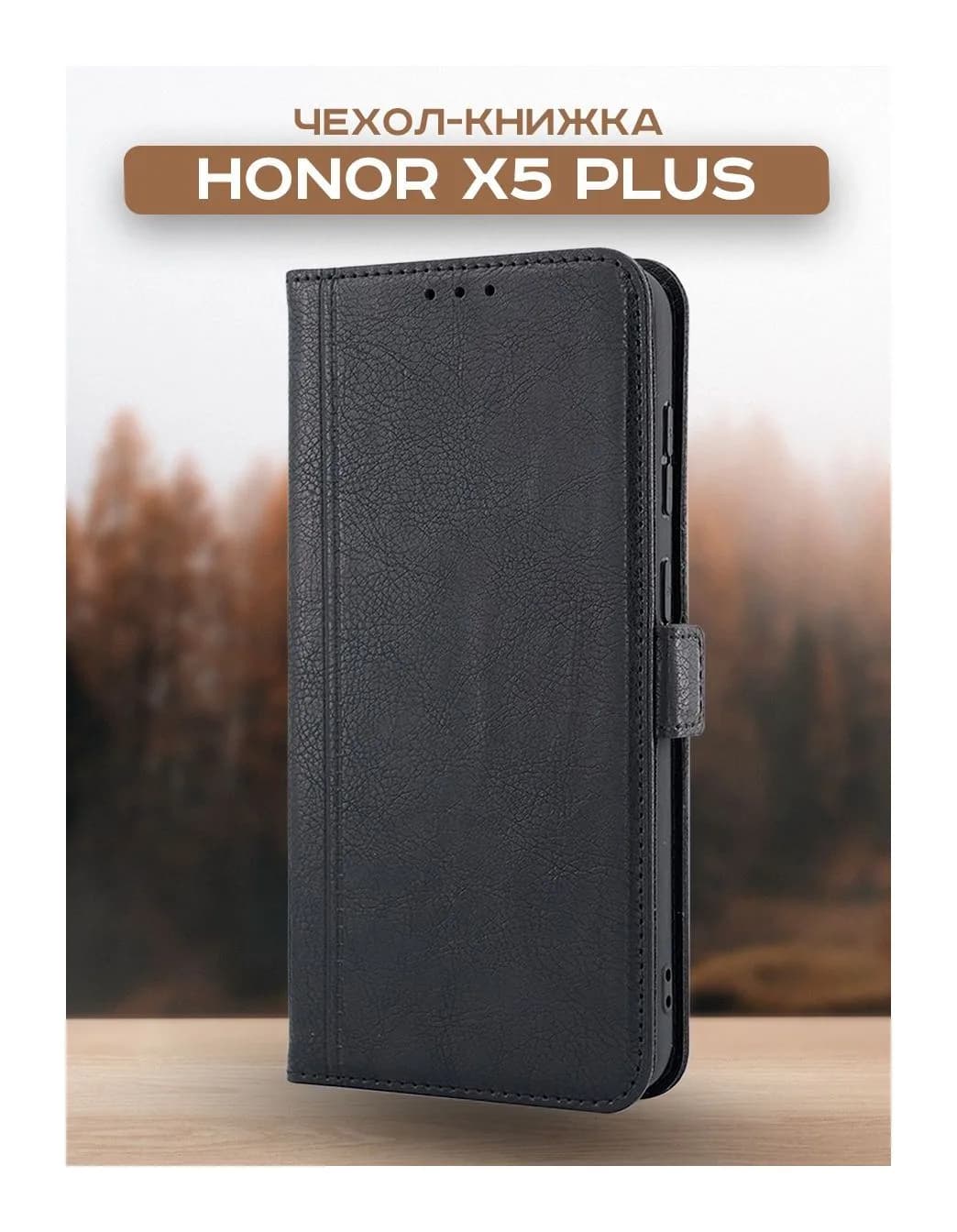 Чехол-книжка Case Book для Honor X5 Plus с магнитной застежкой (черный)
