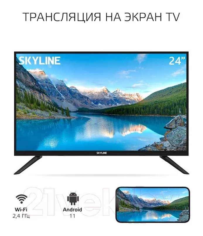 Телевизор SkyLine 24" YST5970 24YST5970