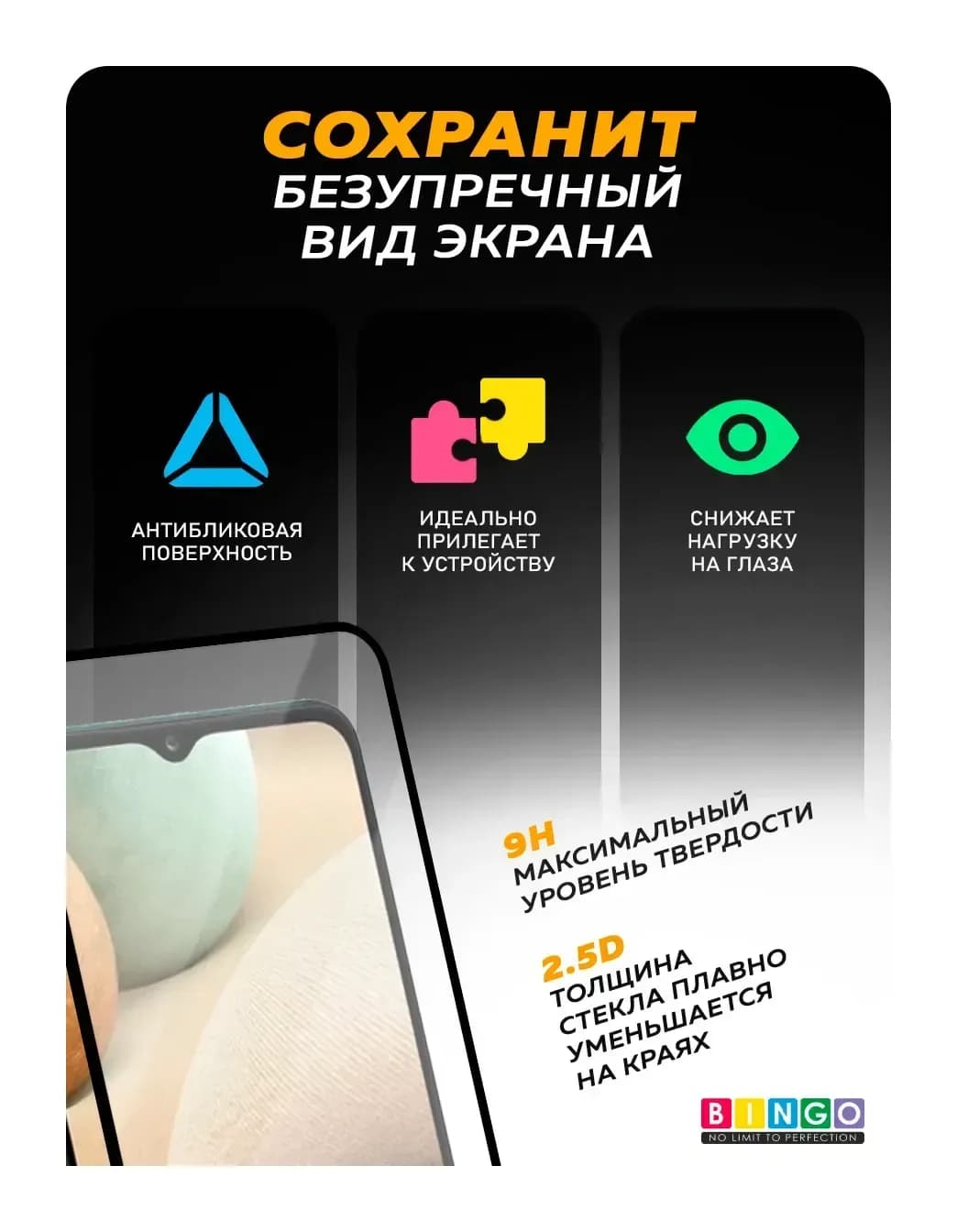 Защитное стекло для телефона Bingo Full Silkprint Redmi 9A/9C/10A Samsung A12/M12/A02/A02s/A03s (черный)