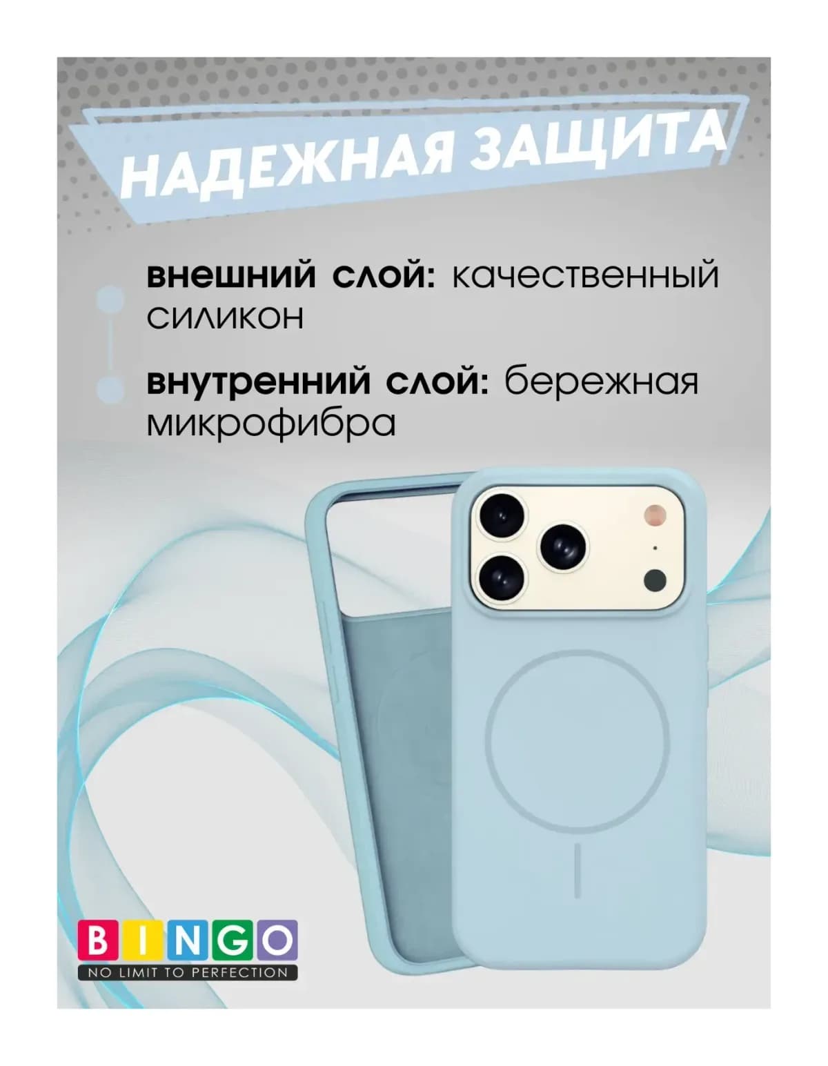 Чехол-накладка Bingo Silicone Magnetic для Apple iPhone 17 Pro  (голубой)