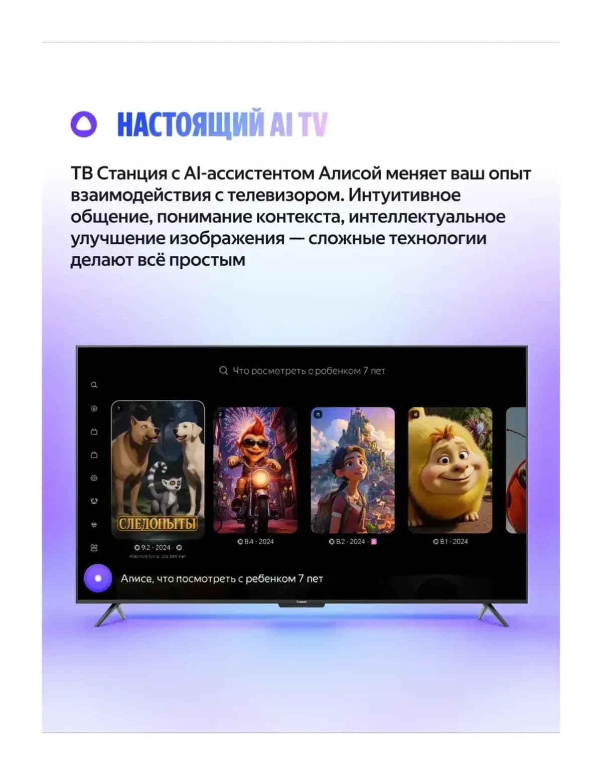 Телевизор Яндекс ТВ Станция Бейсик с Алисой 50’’ YNDX-00075B