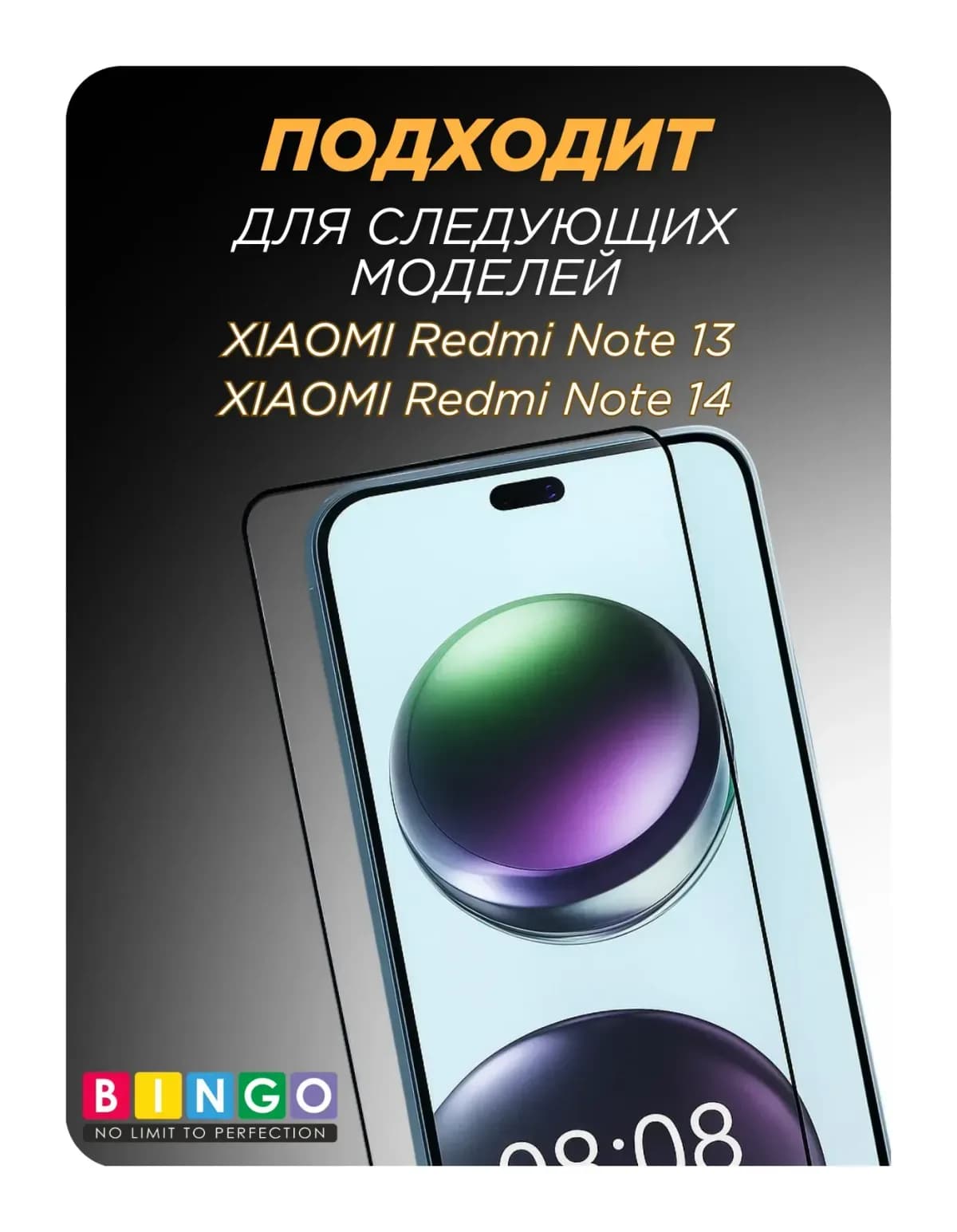 Защитное стекло для телефона Bingo Kassal 0.33мм для Xiaomi Redmi Note 13/14