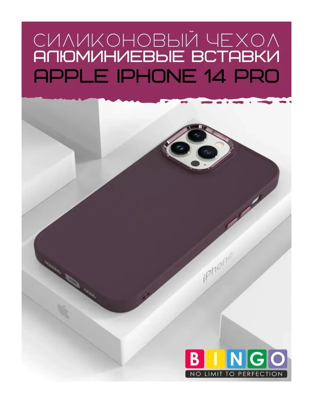 Чехол-накладка Bingo Metal для Apple iPhone 14 Pro (бордовый)
