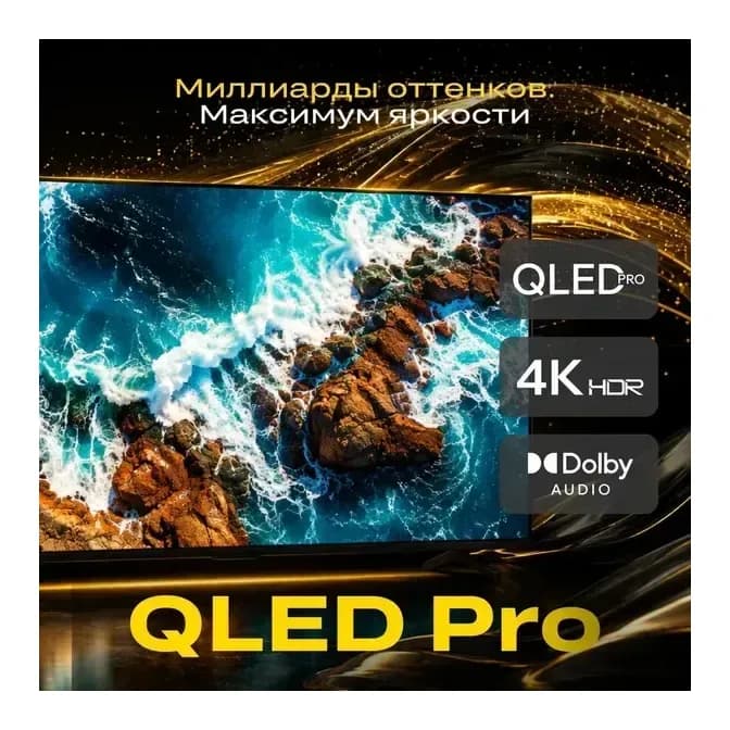 Телевизор QUANTUM 65" 65U7BQ