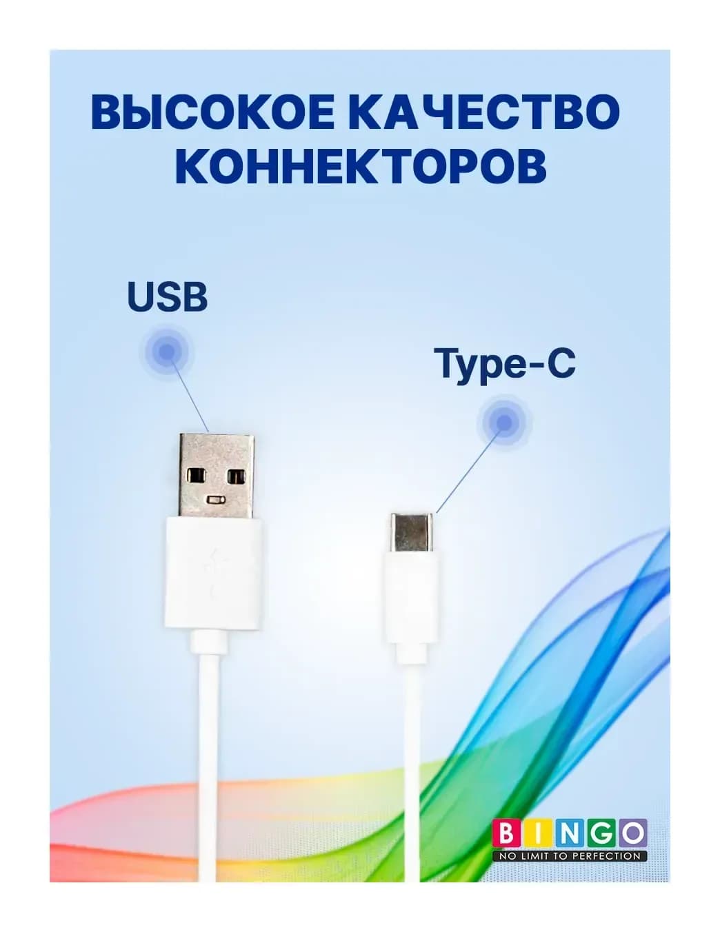 Зарядный кабель Bingo USB-Type-C 6A (200см, белый)
