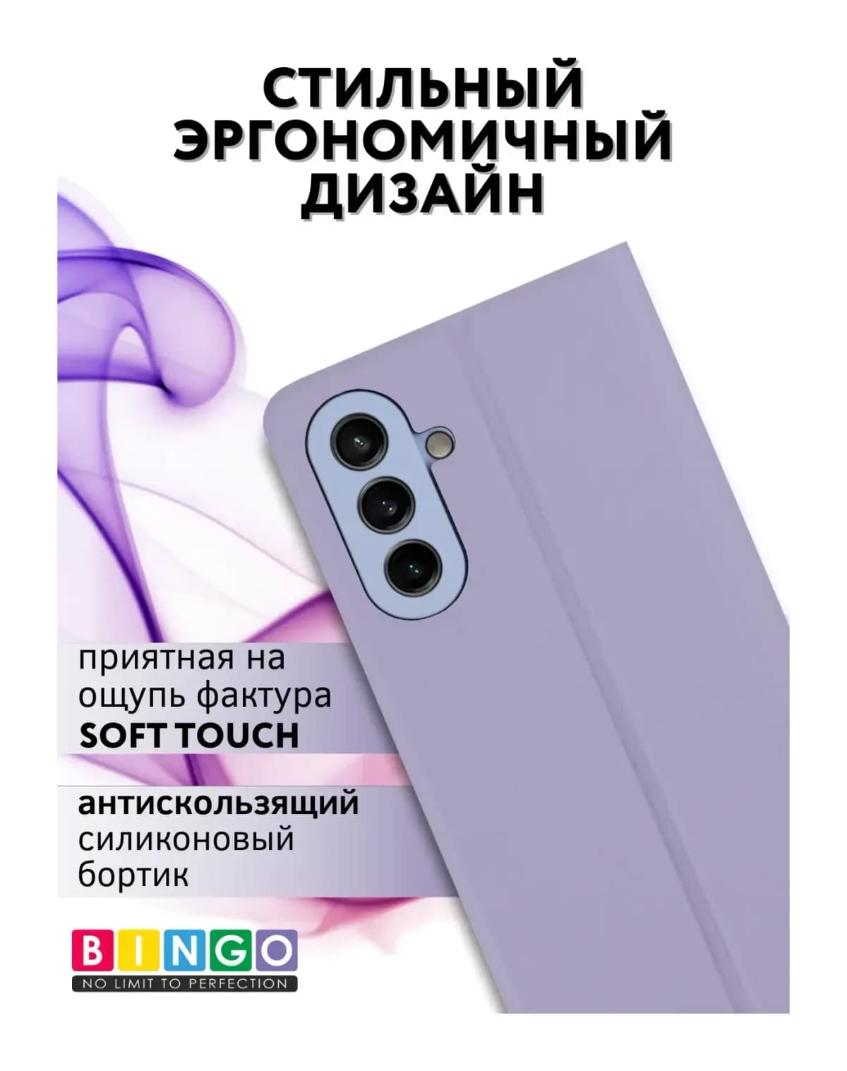 Чехол-книжка Bingo Magnetic для Samsung A56 (фиолетовый)