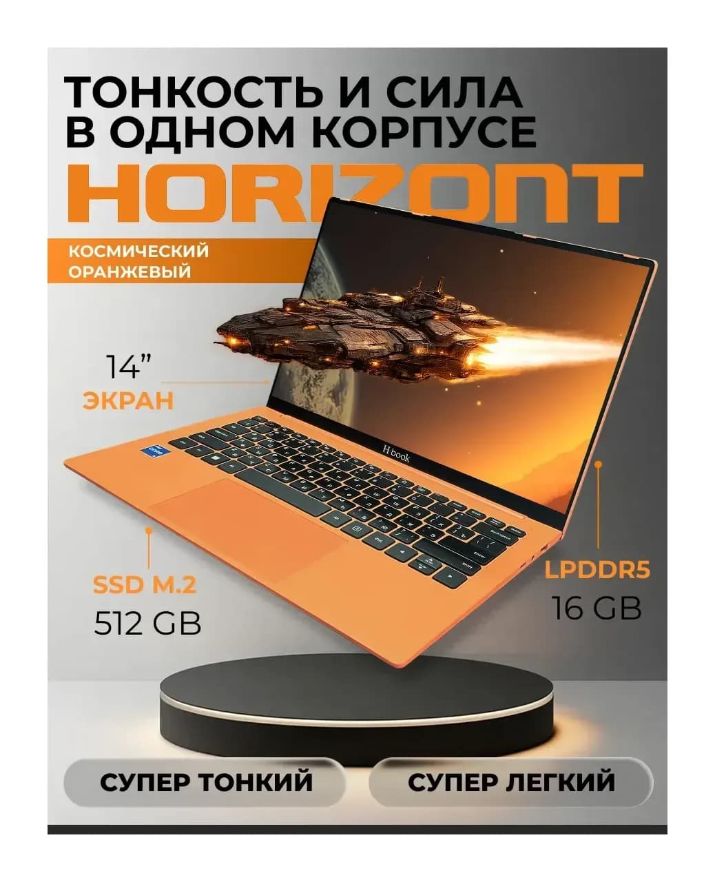 Ноутбук Horizont H-book 14 IPK4 TU4E4WO / 4810443005489 Windows 11 Pro
