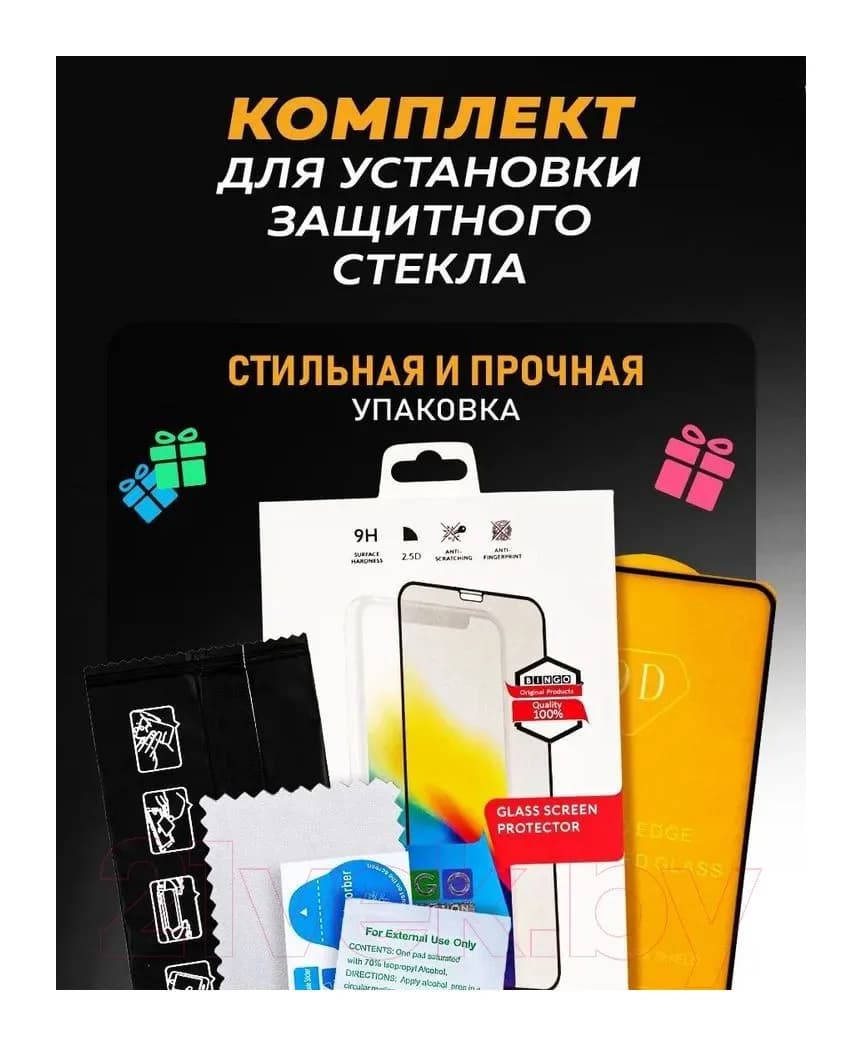 Защитное стекло для телефона Bingo Full Silkprint для iPhone XR/11 (черный)