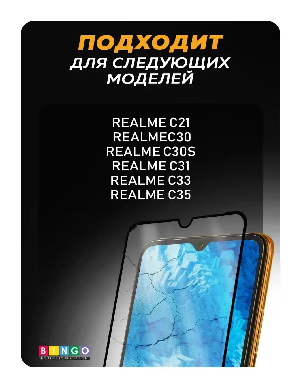 Защитное стекло для телефона Bingo Full Silkprint для C30/C31/C35 (черный)