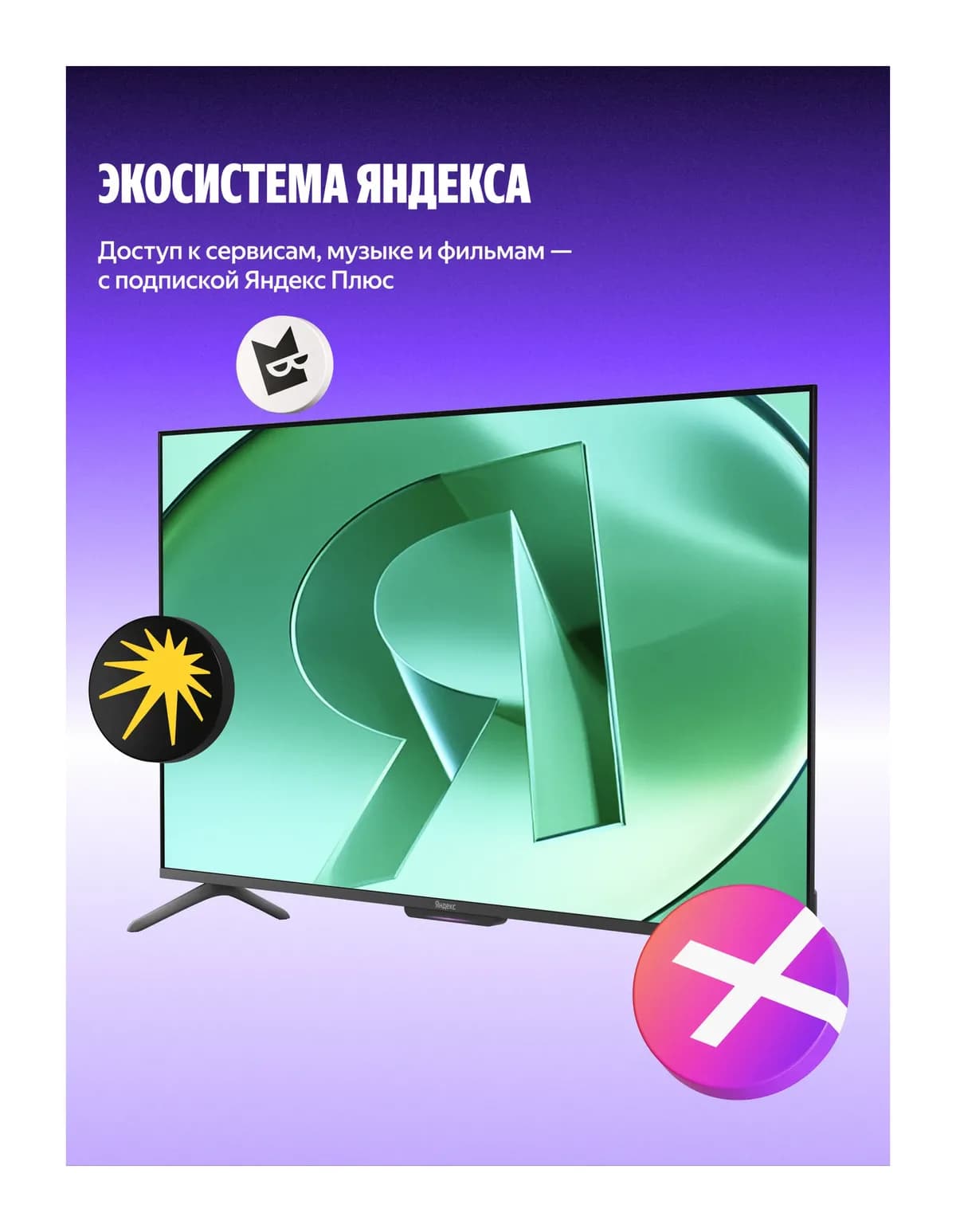 Телевизор Яндекс ТВ Станция Бейсик с Алисой 55" YNDX-00076B