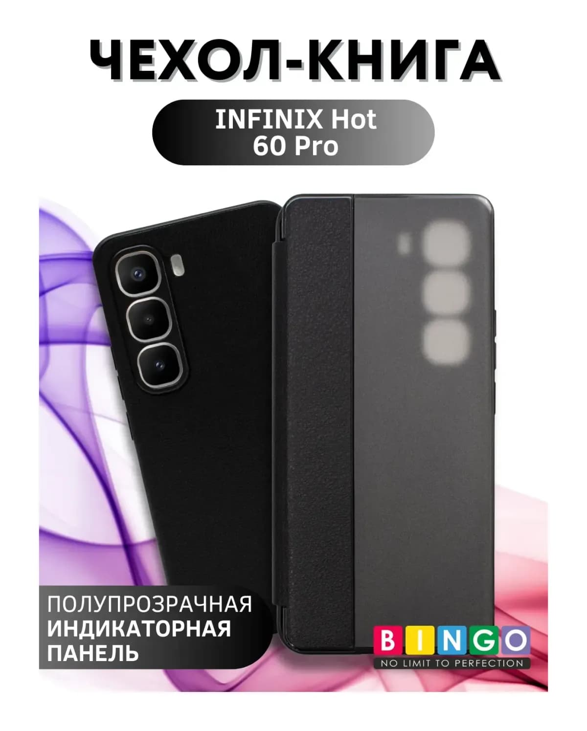 Чехол-книжка Bingo Smart для Infinix Hot 60 Pro (черный)