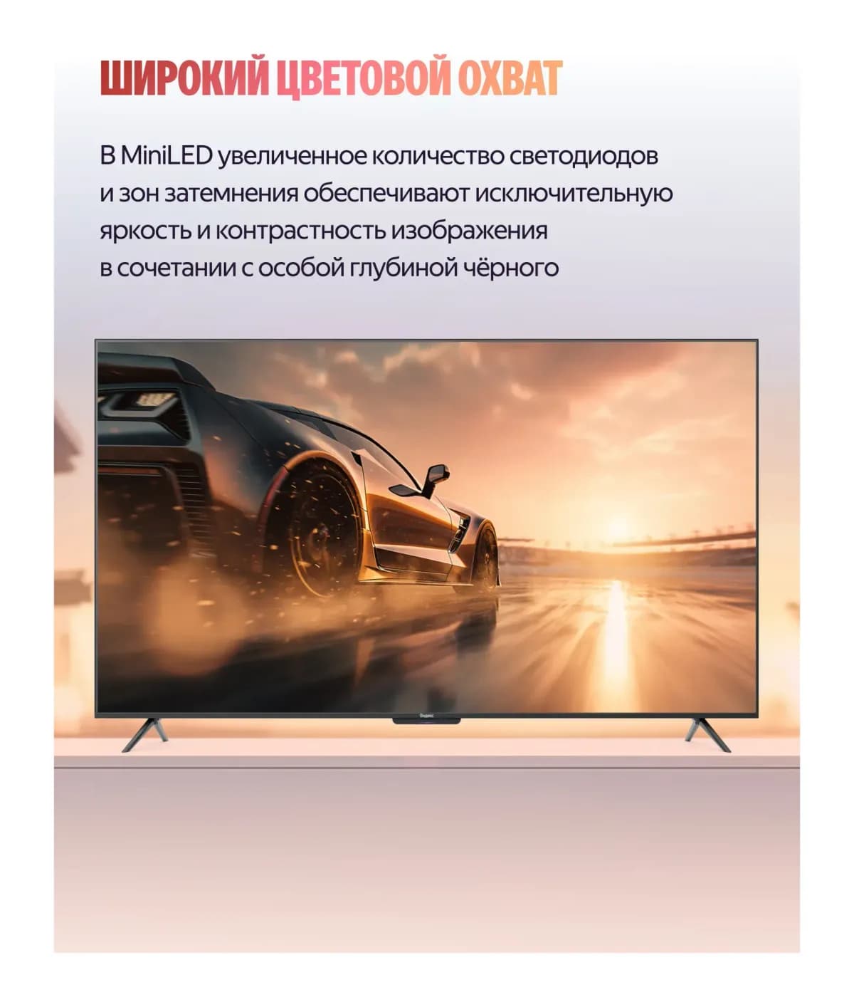 Телевизор Яндекс ТВ Станция Про с Алисой 65" YNDX-00104 (miniLED)