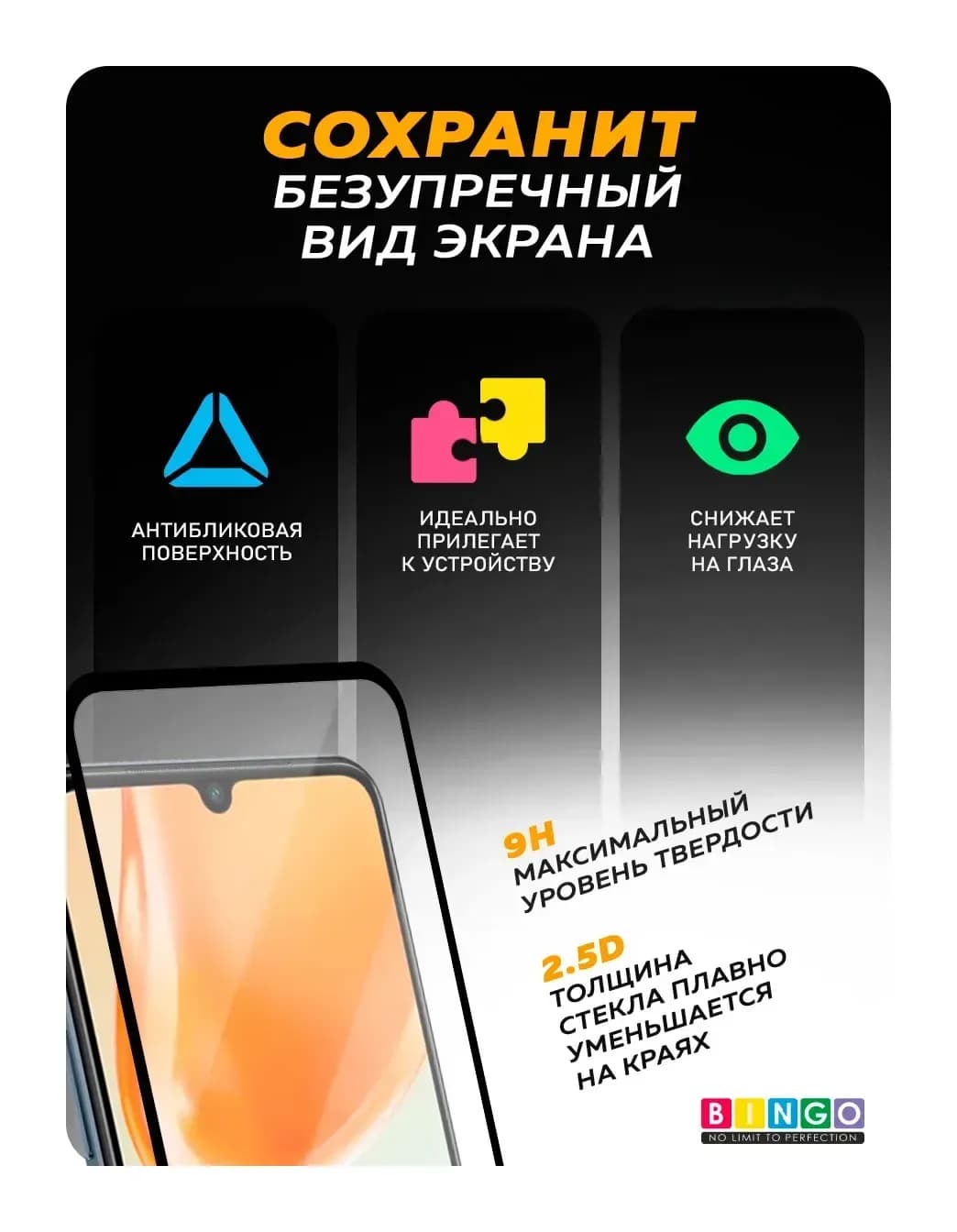 Защитное стекло для телефона Bingo Full Silkprint для Vivo V25/V25e (черный)