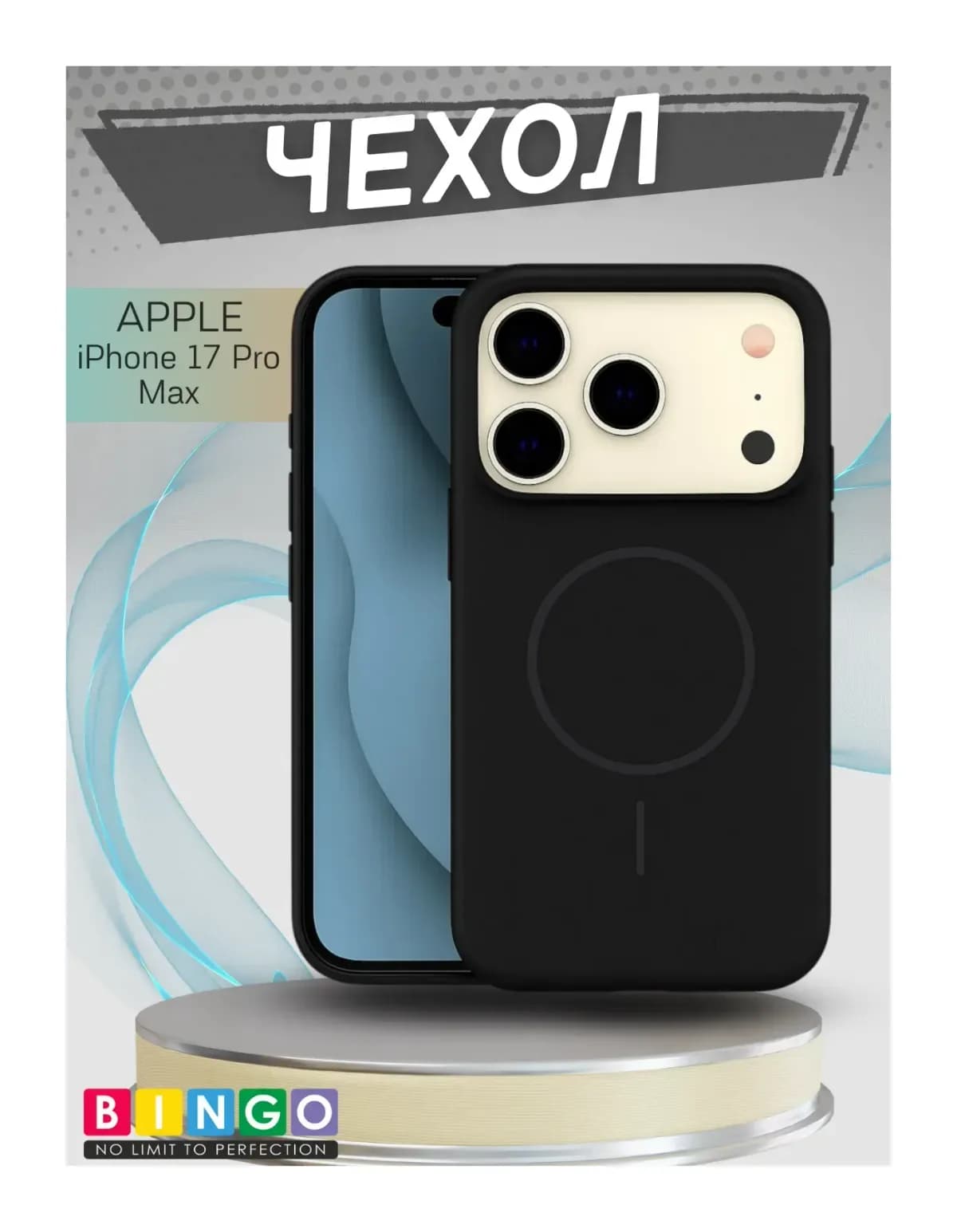 Чехол-накладка Bingo Silicone Magnetic для Apple iPhone 17 Pro Max (черный)