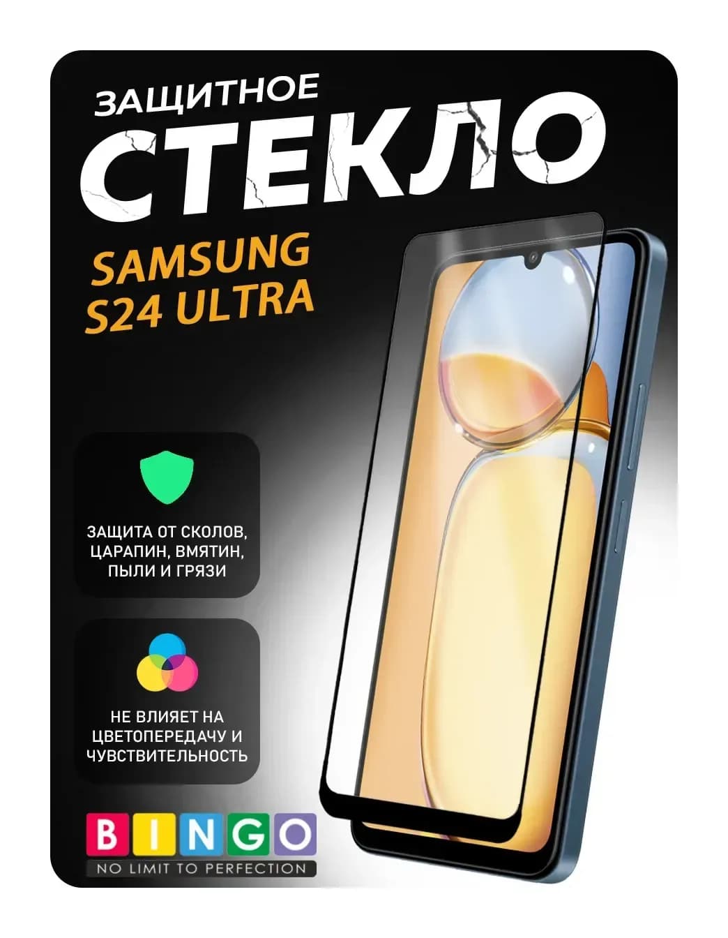 Защитное стекло для телефона Bingo Mietubl Super-D для Samsung S24 Ultra