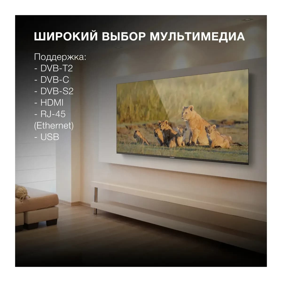 Телевизор Hyundai 65" H-LED65BU7006