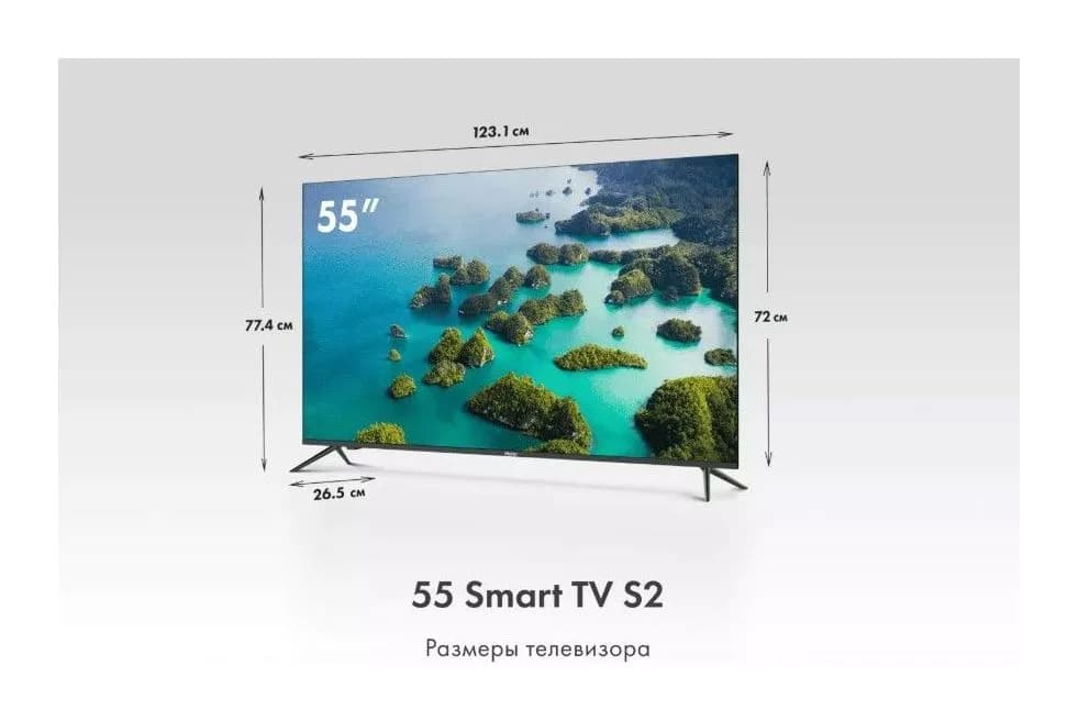 Телевизор Haier 55 Smart TV S2