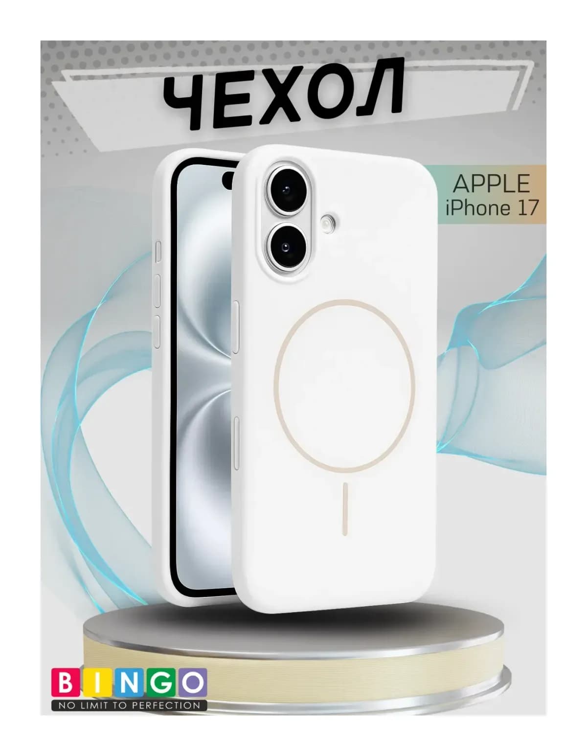 Чехол-накладка Bingo Silicone Magnetic для Apple iPhone 17 (белый)