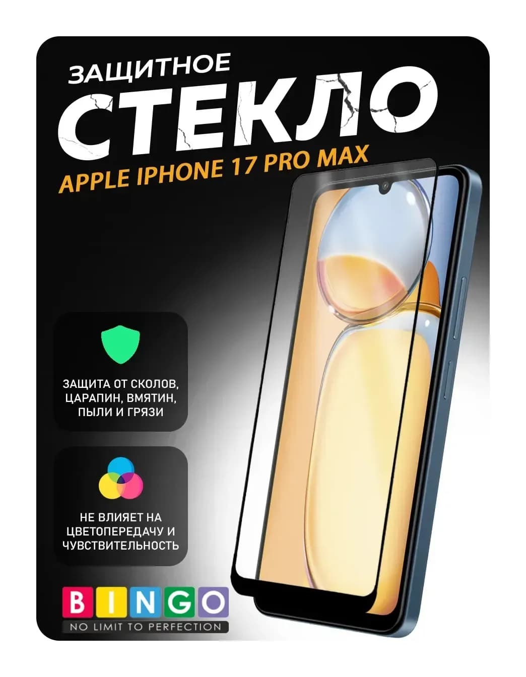 Защитное стекло для телефона Bingo Mietubl Super-D для Apple iPhone 17 Pro Max