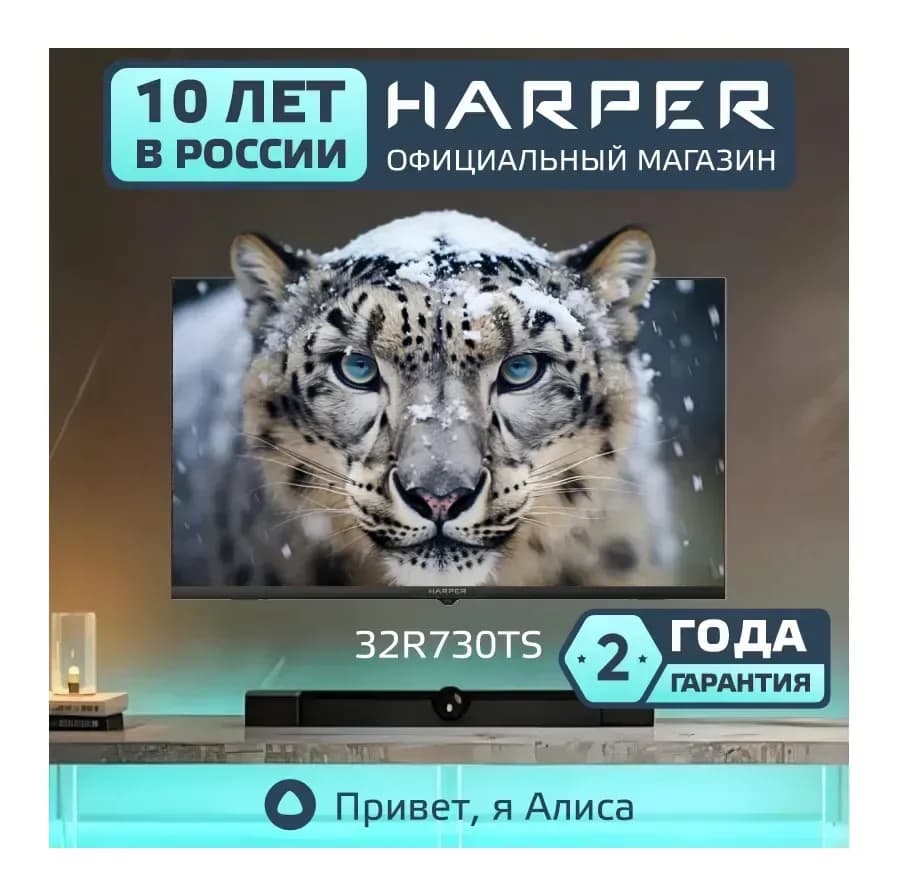 Телевизор Harper 32 '' 32R730TS