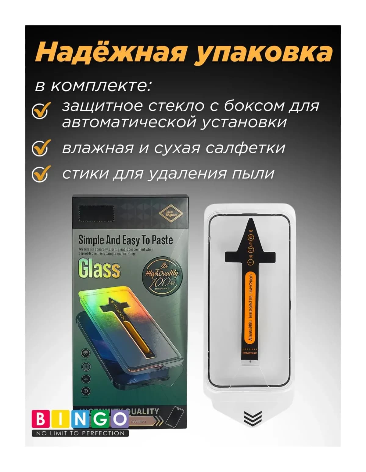 Защитное стекло для телефона Bingo Auto Clear для Apple  iPhone 17 Air