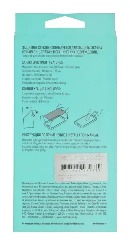 Защитное стекло для телефона BoraSCO Для Samsung Galaxy A02/A12/M12/A03/A03 Core антиблик / 39687