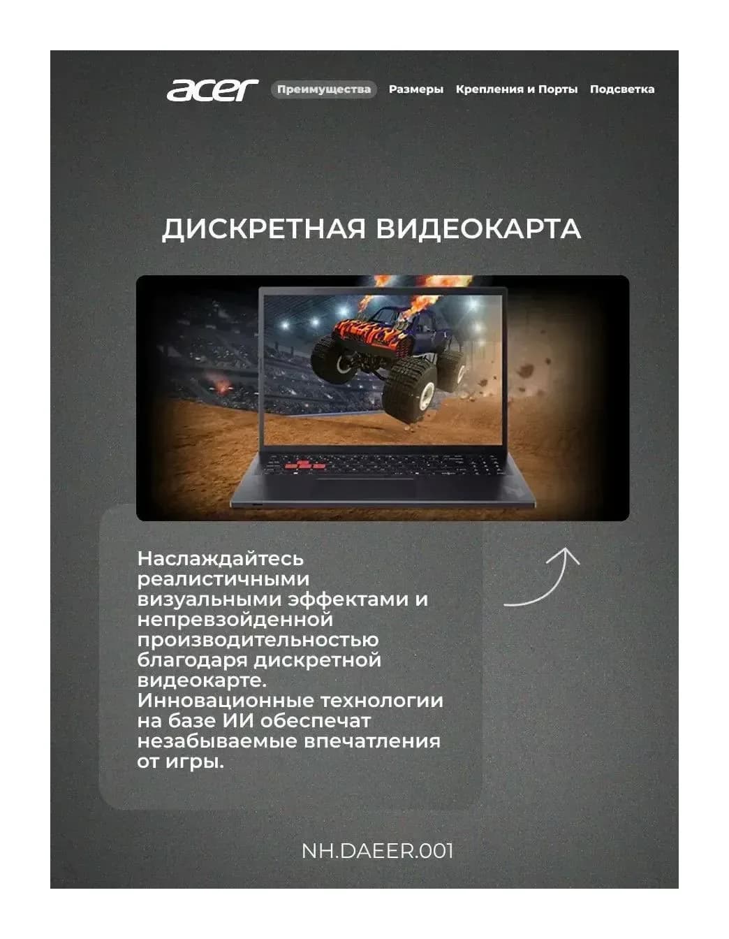 Игровой ноутбук Acer Nitro Lite NH.DAEER.001 / I5165SG45N без ОС