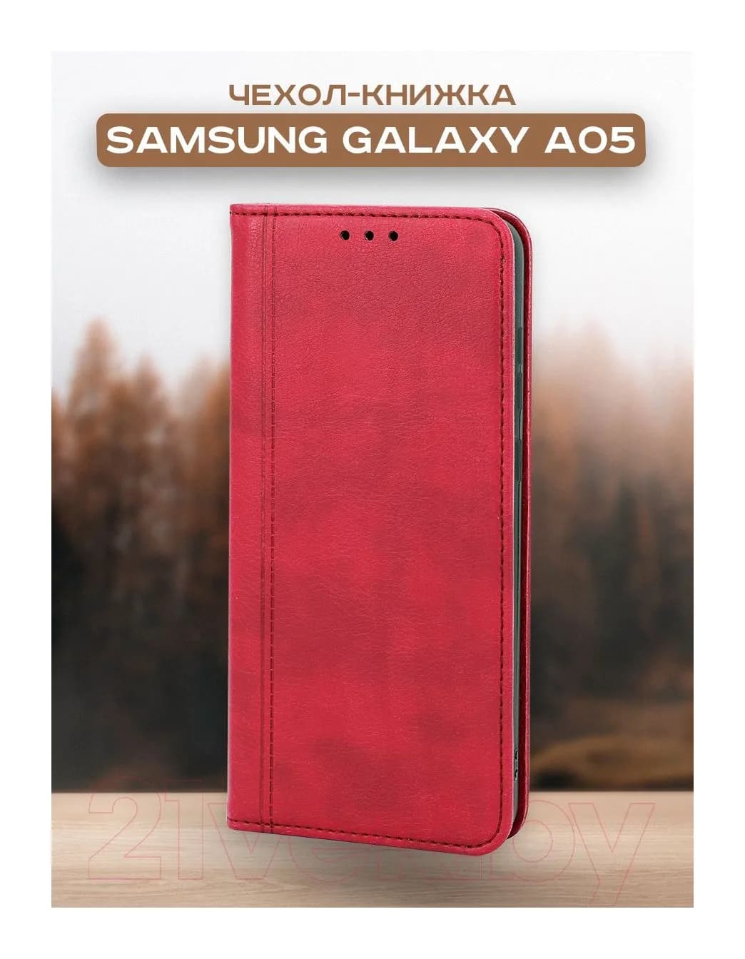 Чехол-книжка Case Book для Galaxy A05 (темно-красный)