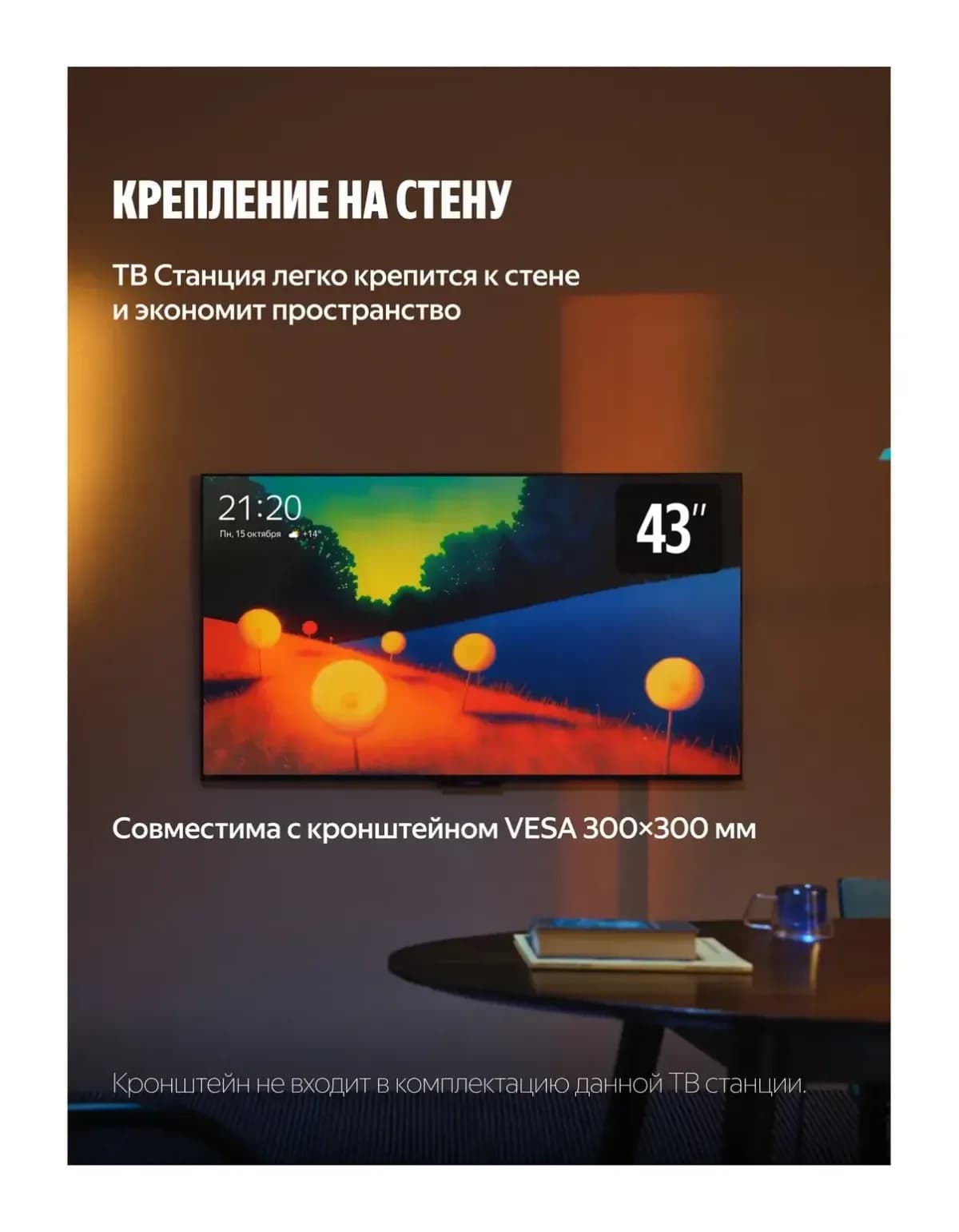 Телевизор Яндекс ТВ Станция Бейсик с Алисой 43’’ YNDX-00074B