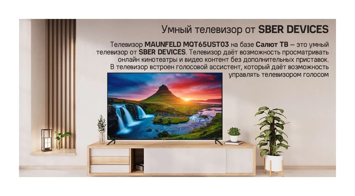 Телевизор Maunfeld 65" UST03 MQT65UST03