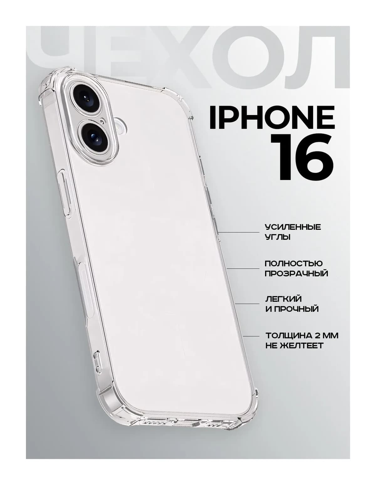Чехол-накладка Case Better One для iPhone 16 (прозрачный)