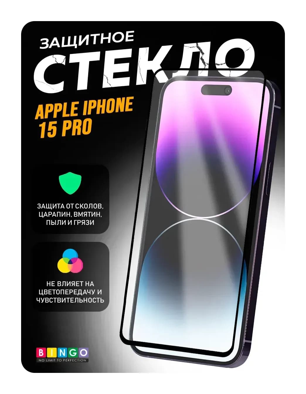 Защитное стекло для телефона Bingo Mietubl Super-D для Apple iPhone 15 Pro