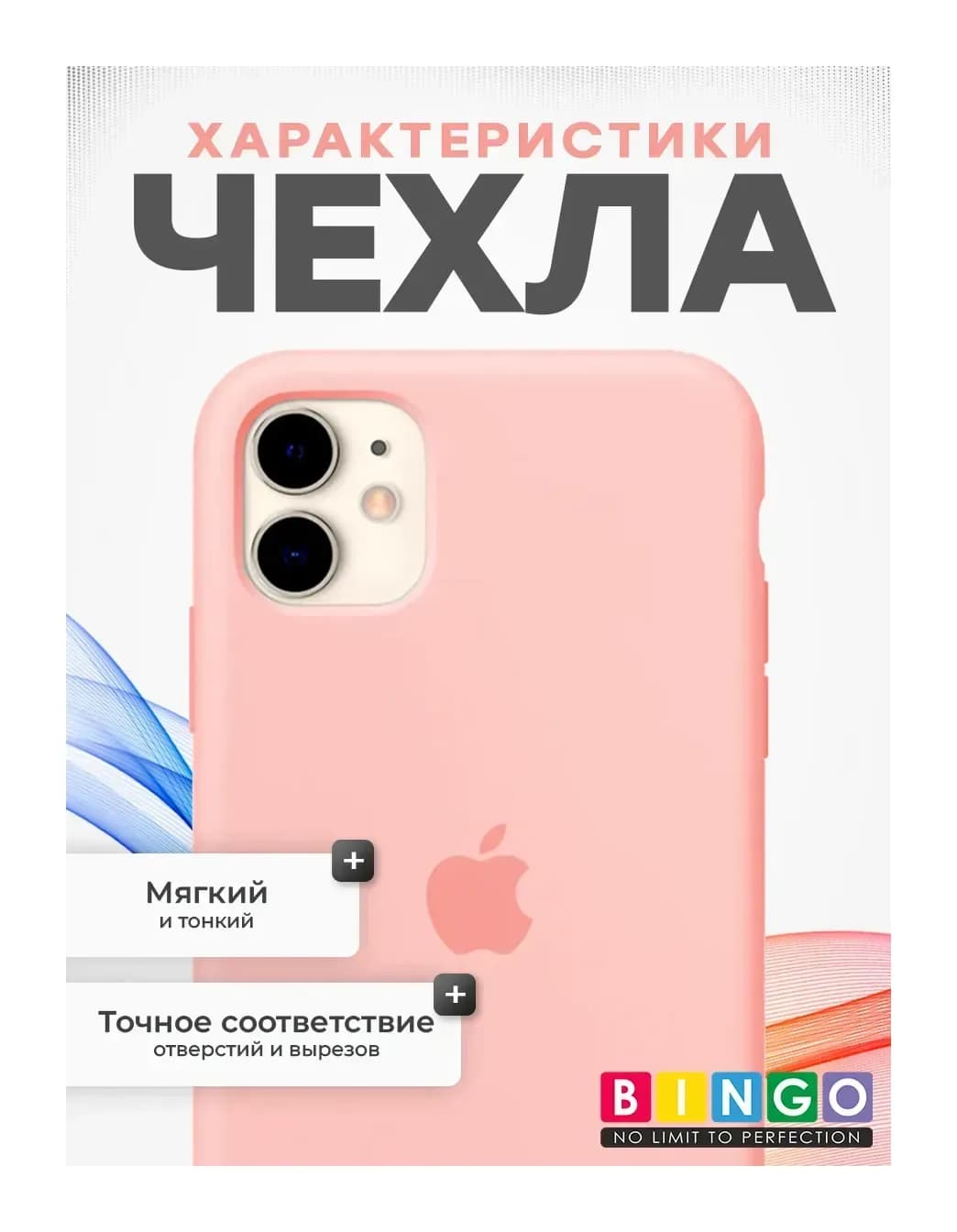 Чехол-накладка Bingo Silicone Case для Apple iPhone 11 (пудровый)
