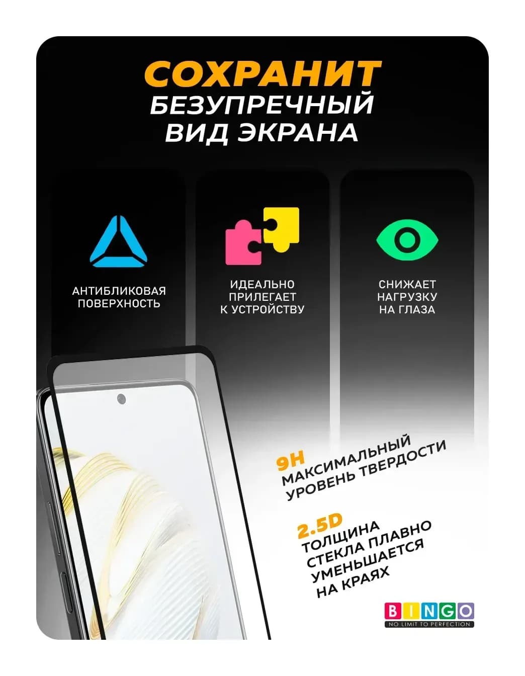 Защитное стекло для телефона Bingo Full Silkprint для Huawei nova 10 SE/nova 11 SE (черный)