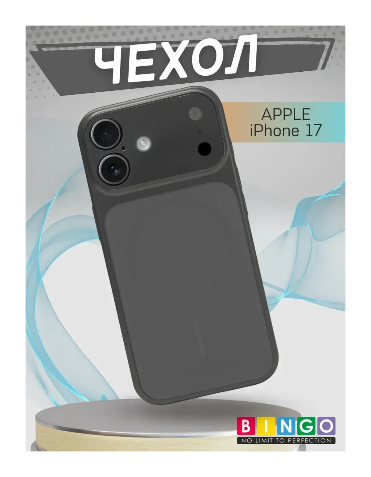 Чехол-накладка Bingo AG Magnetic для Apple iPhone 17 (черный)